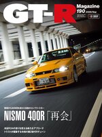 【美品】GT-Rマガジン 創刊号〜150号 Magazines - GT-R Magazine(ジーティーアールマガジン) - Southwest
